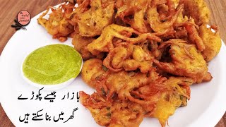 Pyaz Ke Pakoray  Crispy Lachay dar Pyaz Kay Pakore  Easy Pakoray Recipe  Be The Chef With Sumaira [upl. by Eltsryk]