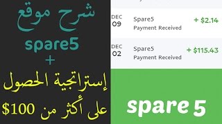 شرح موقع Spare5  إستراتجية الحصول على 100   3 إثباتات دفع [upl. by Naz]