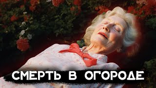 Агата Кристи  Смерть в огороде  Лучшие аудиокниги онлайн [upl. by Ranice549]