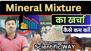 Mineral mixture का खर्चा कम करने का वैज्ञानिक तरीका 👌🏽Best Mineral Mixture for Cow Buffalo [upl. by Tulley]