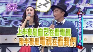 20160217小明星大跟班完整版 兩代八點檔演員的戲劇人生 [upl. by Britni491]