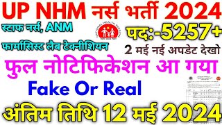 UP NHM नर्स भर्ती 2024 UP NHM 5257 Vacancy Real Or Fake 2024 [upl. by Philipps]