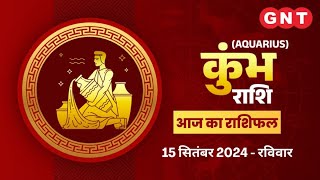 Aaj Ka Kumbh Rashifal 15 जून 2024अपनी योजनाओं को गोपनीय रखें Aquarius Horoscope Today [upl. by Cartie]