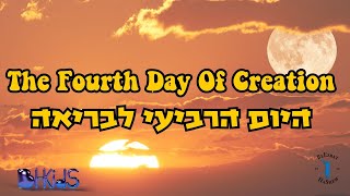 היום הרביעי לבריאה The Fourth Day Of Creation [upl. by Pogue]