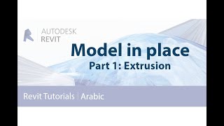 Revit Model In Place Part 1 Extrusion [upl. by Sophia]