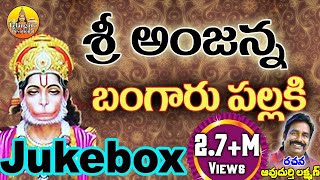 Sri Hanuman Telugu Songs  Sri Anjaneya Swamy Telugu Songs  Kondagattu Anjanna Songs Telugu [upl. by Suanne]