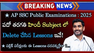 10th Class Hindi Deleted Syllabus। AP Tenth Class Hindi Reduced Syllabus। AP SSC 2025। [upl. by Kleinstein]