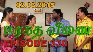 MARAGATHA VEENAI SUNTV EPISODE 330 020315 [upl. by Juakn]