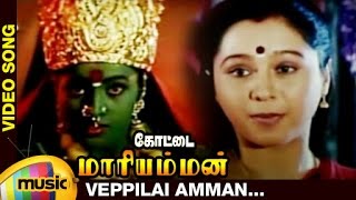 Kottai Mariamman Tamil Movie Songs  Veppilai Amman Music Video  Roja  Devayani  Deva [upl. by Assenev]