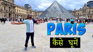 Complete Travel Guide to Paris France  Flight Hotel itinerary VISA Expense amp useful apps [upl. by Notsrik332]