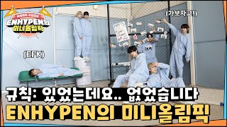 The Mini Olympics EP1 ENHYPEN 엔하이픈 ENGJPN [upl. by Nellak]