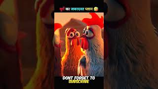 Murgiooo ka jabardast plan cartoon story animation factsinhindi movie aajkamatchkitnebajeseha [upl. by Dearr23]