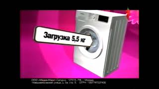 Реклама MediaMarkt 2012 Стиральная машина Siemens [upl. by Aiveneg]