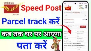 Speed Post ko track kaise kare  how to track speed post  speed post tracking  speed post tricker [upl. by Adnileb]