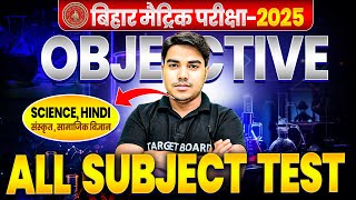 10th All Subject PYQ2025  महाटेस्ट  Class 10th Objective Test Bihar Board  Objective Test [upl. by Oikim395]