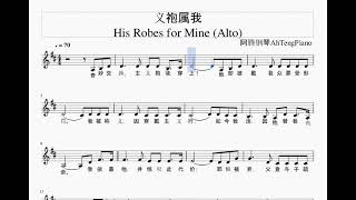 义袍属我 His Robes for Mine 诗班分部旋律 Alto [upl. by Aicela]