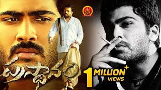 Prasthanam Full Movie  Sharwanand Sai Kumar Sundeep Kishan [upl. by Ffoeg358]