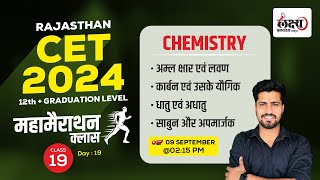 CET General Science Marathon Classes 2024  CET 12th amp Graduation Level  CET Chemistry [upl. by Dania382]