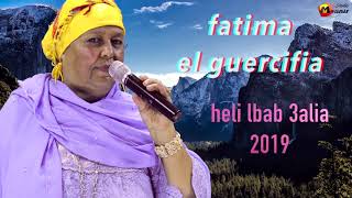 جديد الفنانة فاطمة الجرسيفية  حلي الباب عليا  FATIMA GUERCIFIA 2019 [upl. by Maclay]