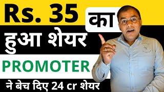 35 का हुआ PENNY STOCK  Promoters sold 14 shares ✅ Penny Stocks Investing [upl. by Ainival]