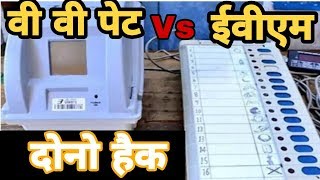 vvpat machine  evm machine  Hack  Sansani viral [upl. by Jeremie]