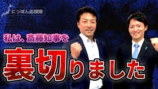 維新 増山県議が不信任案に賛成した理由が深い。斎藤知事再選で議会は大きく揺れています。【兵庫県知事選】 [upl. by Norre]