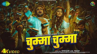 Chumma Chumma  Official Video  Khesari Lal Yadav  Raja Ram  Khesari Lal Bollywood Movie Song [upl. by Town]