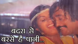 बदरा से बरसे है पानी Badra Se Barse Hai Paani  Rajnikanth Fauladi Mukka  Romantic Rain Song [upl. by Ajoop564]