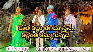 కల్లెంతా కమ్మగున్నాదే ఓతల్లులరా songDURGA PRASADADILABADburrakathaadb burrakatha [upl. by Naga]