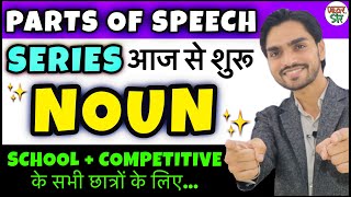 8 PARTS OF SPEECH  Learn English with Examples [upl. by Roxane124]