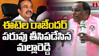 Mallareddy Satirical Comments On Etela Rajender  Medchal BRS Parliamentary Meeting  T News [upl. by Hcirteid]