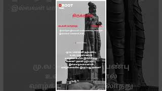 D Root Tamil  thirukkural  திருக்குறள் [upl. by Rehpotsirhcnhoj957]