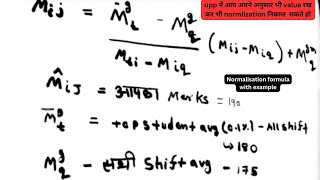 up police normalisation normalisation ka gupt formula normalisation formulaup police cut off 2024 [upl. by Anaeco329]