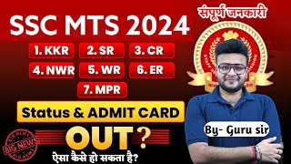 SSC MTS 2024 Admit Card 2024 Out  SSC MTS Admit Card 2024 Kab Aayega SSC MTS 2024 [upl. by Ahkihs74]