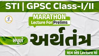 સંપૂર્ણ અર્થતંત્ર માત્ર એક Lectureમાં  MARATHON  STI SPECIAL  LIVE11AM gyanlive gyanlivegpsc [upl. by Munafo]