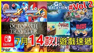 7月號 Vol 2 14款Switch 遊戲介紹 任天堂Switch遊戲 [upl. by Joselyn245]