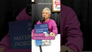 quotМатеринская Любовьquot  В чем секрет успеха психология материнскаялюбовь [upl. by Latsyrhc353]