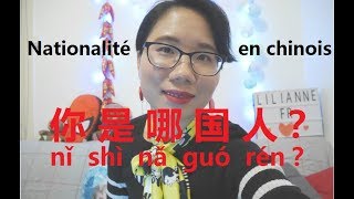 La nationalité en chinois et comment demander la nationalité en chinois 询问国籍，Chinois débutant3 [upl. by Etrem]