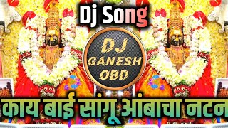 Kay Bai Sangu Ambach Mazya Natan Dj song  Navratri Special  Jatichya Choli Sonyach Batan  DJ [upl. by Aelegna]