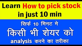 How to select stock in just 10 min  4 points for Fundamental analysis before investing in stocks [upl. by Dermott]