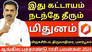 MITHUNAM  NEW YEAR RASIPALAN2024  Varam TV  ASTROLOGY  MITHUNARASI  RASIPALAN  HOROSCOPE [upl. by Schramke]