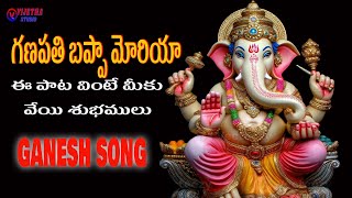 GANAPATHI BAPPA MORYA  Special song  Vinayaka Chaturthi  Lord Ganesh  vijetha studio [upl. by Nodnarb]