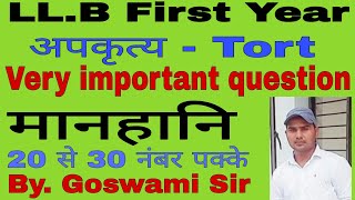 LLB First Year Tort अपकृत्य मानहानि1 Important question semester1 By Goswami Sir [upl. by Madanhoj]