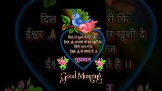 🌄सुप्रभात 🌄 morning ♥️ goodmorning🌹morningstatus 💞shortsyoutubeshortsAsmi 5515 shayari [upl. by Atims875]