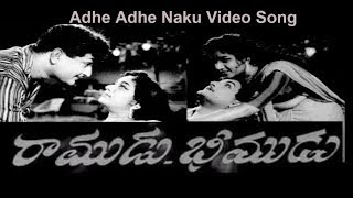 Adhe Adhe Naku Video Song  Ramudu Bheemudu Movie  Suresh Productions [upl. by Jakoba816]