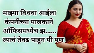 Motivational Story  marathi story  marathi katha  मराठी स्टोरी [upl. by Risteau]