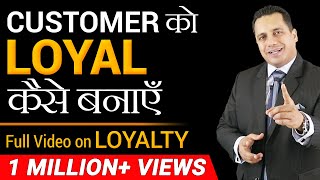 Customer को Loyal कैसे बनाएँ  Full Video  Dr Vivek Bindra [upl. by Tanberg]