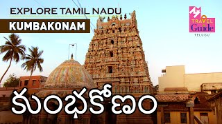 కుంభకోణం  Kumbakonam  Tamil Nadu Tourism  M M Travel Guide [upl. by Ahsiugal]