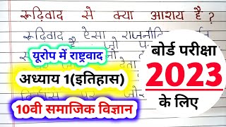 रूढ़िवाद क्या है  rudhivadi kya hai  रूढ़िवादी किसे कहते हैं  rudhivadi ka arth रूढ़िवाद से आशय [upl. by Naillimxam]