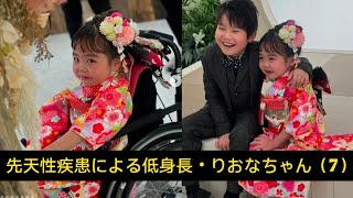 「車椅子で可愛く撮りたい」先天性疾患による低身長・りおなちゃん（7）、七五三の写真に反響「泣けてきます」「涙出ちゃった」 [upl. by Hymen]